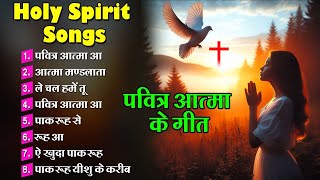 Christian music worship songs  praise and worship songs with lyrics  morning worship songs hindi [upl. by Nuli]