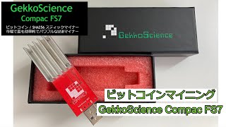 USB ビットコインマイニング GekkoScience Compac FS7 ビットコインUSBマイナー 購入 [upl. by Noinatrad]