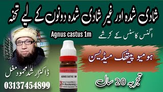 Agnus castus 1m homeopathic medicine uses and benefits [upl. by Haram]