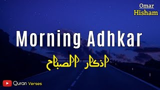 Morning Adhkar full  Omar Hisham اذكار الصباح [upl. by Kristan176]