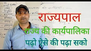 राज्यपाल  राज्य की कार्यपालिका [upl. by Guild]