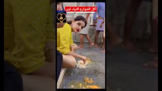 OMG Eat take away🍛اكل الشوارع التيك اوى😱🤣prank shorts funny fypシ مقالب طرائف مضحك اضحك ضحك [upl. by Cesar]