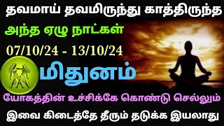 this week mithuna rasi horoscope in tamil  mithuna rasi weekly horoscope in tamil  mithuna rasi [upl. by Beckett91]