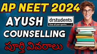 quot AP  AYUSH COUNSELLING PROCESS quot EXPLAINED IN TELUGU neet ayush neettelugu neet2024 [upl. by Asena]