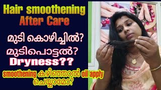 What to do After Hair SmootheningSmoothening After CareMalayalamRenuhoneyrose Beauty world [upl. by Yasmin381]