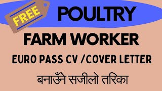 How to Make Free Poultry Euro Pass CV  Uk Poultry Seasonal Visa From Nepal l Work Visa 2023 [upl. by Eihtak]