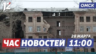 Рухнула школа Подробности  Накрыли подпольное казино  Летнее обучение Новости Омска [upl. by Arahd]