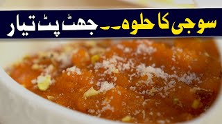 Special Halwa  Delicious Sweet Dish｜Quick Recip  Easy To Make Halwa  Recipe By Geo Life Style [upl. by Enelym]