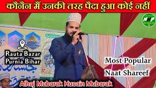 कौनैन मैं उनकी तरह पैदा हुआ कोई नहीं  Alhaj Mubarak Husain Mubarak  Jashne Eid Milad Un Nabi 2024 [upl. by Kresic]