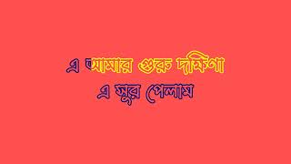 E Amar Gurudokkhina Karaokeএ আমার গুরুদক্ষীনা কারাওকেKishore Kumar Bengali Karaoke [upl. by Leatrice536]