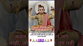 Kavan so kaj kathin jag mahi  Hanuman chalisa  Ram bhajan  hanuman bhajan [upl. by Blisse]