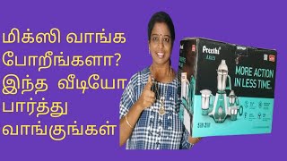 Preethi Mixie Aries Demo Review tamil5yrs warrentySuper Best MixieMixie rateRaji ulagam [upl. by Alvan831]