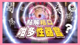 粵語粗口「五字真言」古今用法，古代人都直接X人老母？｜格物冷知識S2 [upl. by Dnaloy768]