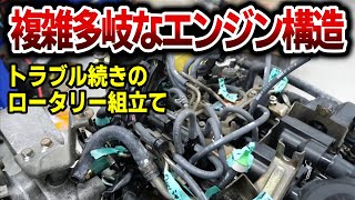 ロータリーの緻密な制御と複雑な構造でエンジン組み立て悪戦苦闘！【67 Mazda RX7 FD3Sレストア】 [upl. by Alletsirhc]