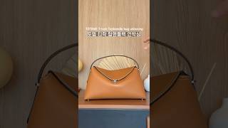 토템 티락 탑핸들백 언박싱 TOTEME Tlock Tophandle Bag Unboxing TOTEME 밍키쉬언박싱 [upl. by Butler]