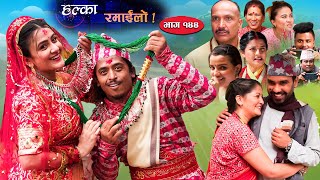 Halka Ramailo  Episode 144  14 August  2022  Balchhi Dhurbe Raju Master  Nepali Comedy [upl. by Zamir]