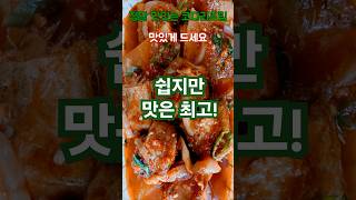 무 맛이 일품인 맛있는코다리조림 [upl. by Procter]