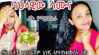 የፊት ቆዳ የሚያጠራ በ2 ደቂቃ የሚሰራ❗️ [upl. by Sollars]