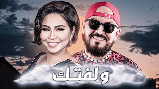 Sherine X Cheb Bilal  Welftek ELM007 amp aminehmusic18 [upl. by Morril476]