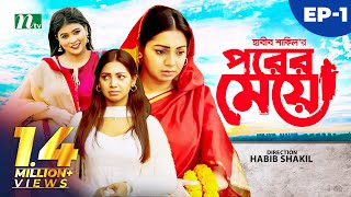 Porer Meye  পরের মেয়ে  EP 01  Prova  Intekhab Dinar  Toya  Tanvir  NTV New Natok 2020 [upl. by Aldwon562]