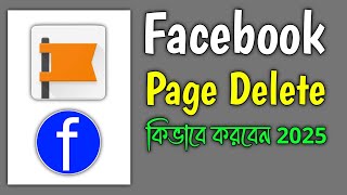 How To Delete Facebook page  Facebook Page Kivabe Felete Korbo  Page Delete Korbo Kivabe [upl. by Nathanael]