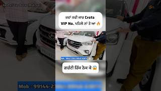 Creta Car on sale 🔥VIP NO🔥In Sale ​⁠Sandeepmotors77 [upl. by Eleon262]