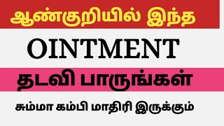 BEST OINTMENT NERVES DISORDER TAMIL DRKUMAR [upl. by Cassil944]