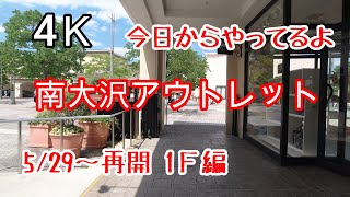 4K【南大沢】南大沢アウトレットモール１階編 三井アウトレットパーク多摩南大沢 営業再開 緊急事態宣言解除 [upl. by Eseerahs]