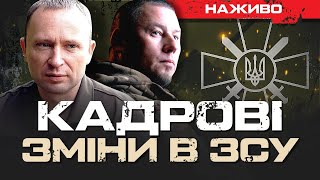 ЗМІНА КОМАНДУВАННЯ СУХОПУТНИХ ВІЙСЬК ЗСУ  ЮРІЙ БУТУСОВ НАЖИВО 301124 [upl. by Bathsheeb]