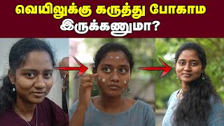 Skin Care  ரொம்ப ஈசி இத பண்ணாலே போதும்  Best Sunscreen  How to choose and Apply Sunscreen [upl. by Whiting]