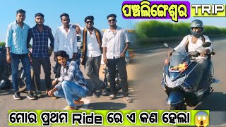 PANCHALINGESWAR vlogs Storytelling Odia Vlog ପ୍ରଥମ ଥର Try କରୁଚି [upl. by Zealand]