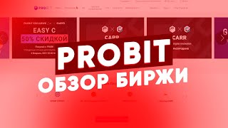 PROBIT GLOBAL  ОБЗОР БИРЖИ КАК ЗАРАБОТАТЬ БОЛЬШЕ [upl. by Narej]