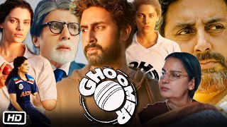 Ghoomer Full HD Movie in Hindi  Abhishek Bachchan  Saiyami Kher  Amitabh Bachchan  OTT Review [upl. by Knowland]