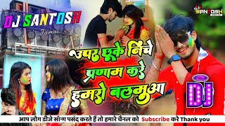 UparChhuKeNicheParinaamKaren  Ashish Yadav Holi Song 2023  Dj Santosh Jamui [upl. by Mellette552]