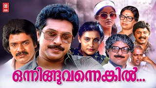 Onningu Vannenkil Malayalam Full Movie  Mammootty  Nadiya Moidu  Malayalam Superhit Full Movie [upl. by Eglantine381]