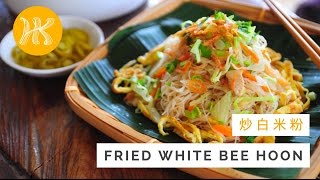 Fried White Bee Hoon Fried White Rice Vermicelli 炒白米粉  Huang Kitchen [upl. by Diad]