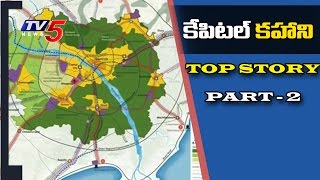 Amaravati Capital Construction is a Ecological Disaster  Top Story  2  TV5 News [upl. by Ahsienaj]