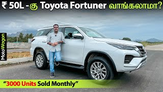 Toyota Fortuner  Full Review  Tamil Review  MotoWagon [upl. by Lednik]