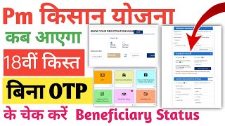 Bina OTP Ke Pm Kisan Status Kaise Check Kare ✅Pm Kisan Beneficiary Status ✅ [upl. by Baumann]