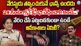 DSP Latha Exclusive Latest Interview With Muralidhar  Crime Dairies  iDream Andhra [upl. by Nivrac]