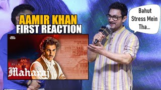 Aamir Khan First Reaction on his Son Junaid Khans Maharaj Movie  Mere Help Nahi Liya usne [upl. by Akoyin]