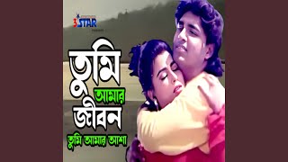 Tumi Amar Jibon Preview [upl. by Ellednek286]