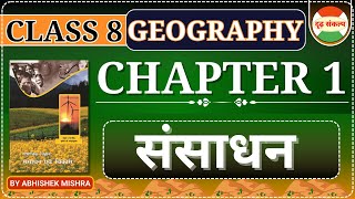 NCERT Special Course  Class 8 NCERT Geography Chapter 1  NCERT By Abhishek Mishra [upl. by Kathe745]