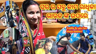 Ghara Ra Sabu Kama Abe Radhika Bhauja Kn Upare  RadhaampSraddha Odia Vlogs [upl. by Ehc505]