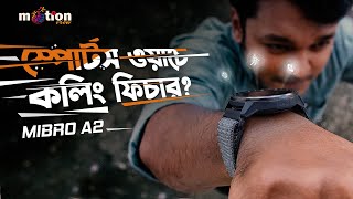 স্পোর্টস স্মার্টওয়াচে কলিং ফিচার নিয়ে আসলো Mibro A2 Smartwatch [upl. by Aihtnys]