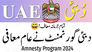 🇦🇪 UAE Amnesty Scheme  UAE Amnesty Scheme  UAE Visa Amnesty 2024 Latest Updates [upl. by Matty]