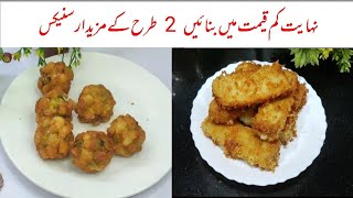 Cheap snacks using just bread and potatoes  Bread Snacks  Potato snacks [upl. by Raddi]