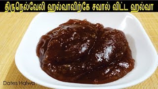 பேரீச்சம்பழ ஹல்வா  Dates Halwa in Tamil  Healthy Perichampazha Halwa [upl. by Areyk245]