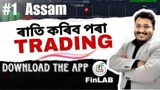 ৰাতি কৰিব পাৰিব TRADING  BINARY TRADING কি হয়  PART 5  BY FINLAB [upl. by Ardnalahs483]