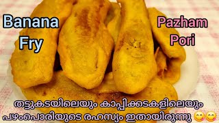 പഴംപൊരിPerfect Pazham Pori Recipe Kerala StyleEthakka AppamPazham Pori Kerala Style tasty easy [upl. by Abbotsun]